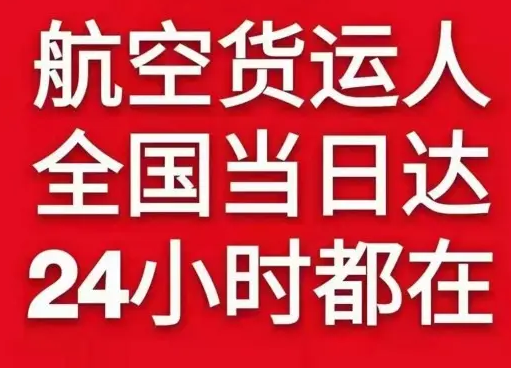 张家口航空货运货物、航空货运:物流行业各岗位招聘